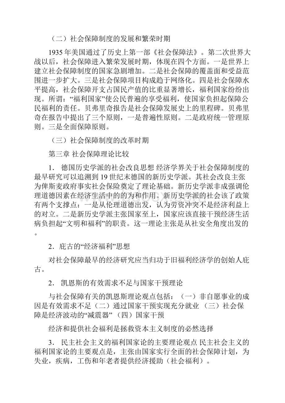 社会保障国际比较.docx_第2页