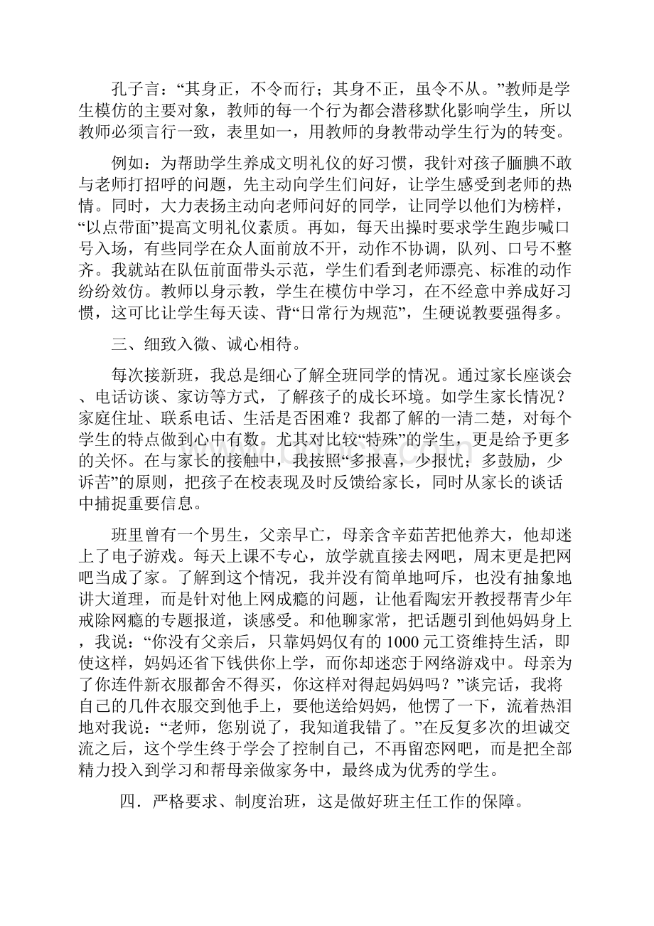 班主任事迹材料.docx_第3页