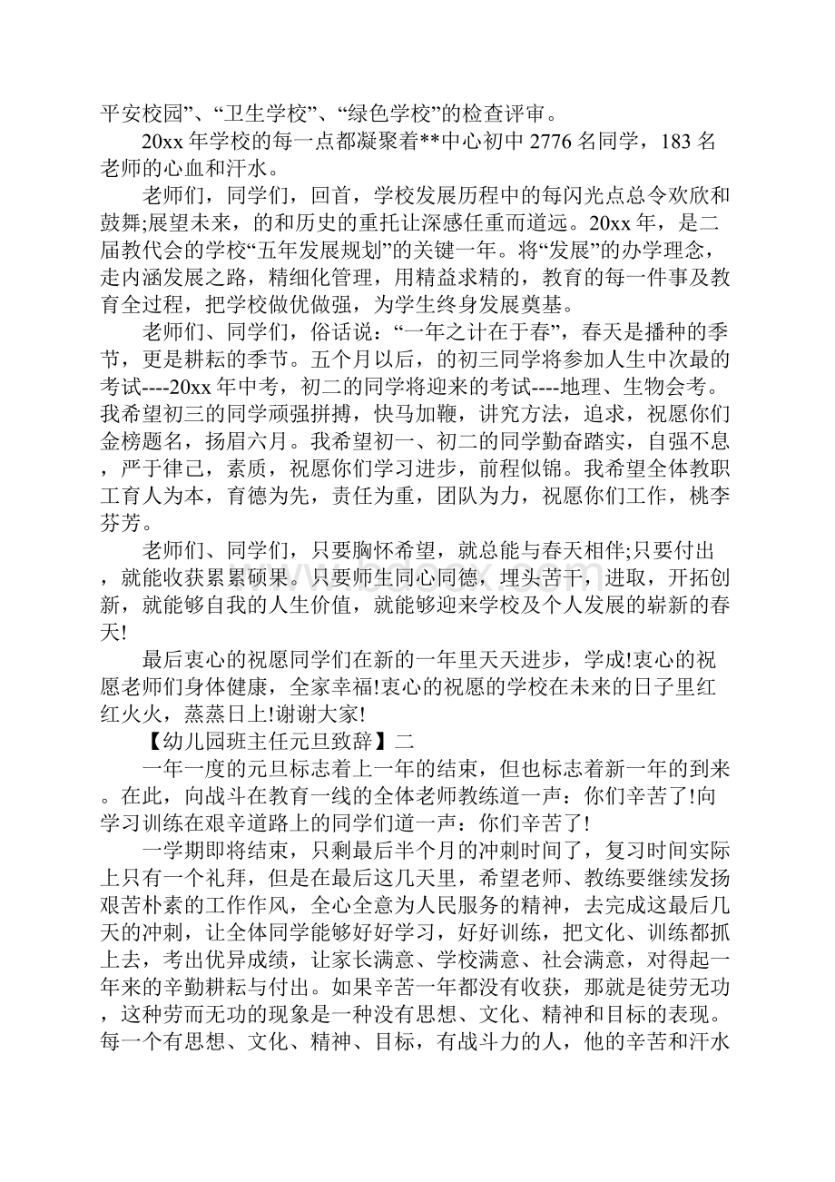 幼儿园班主任元旦致辞精选范文五篇.docx_第2页