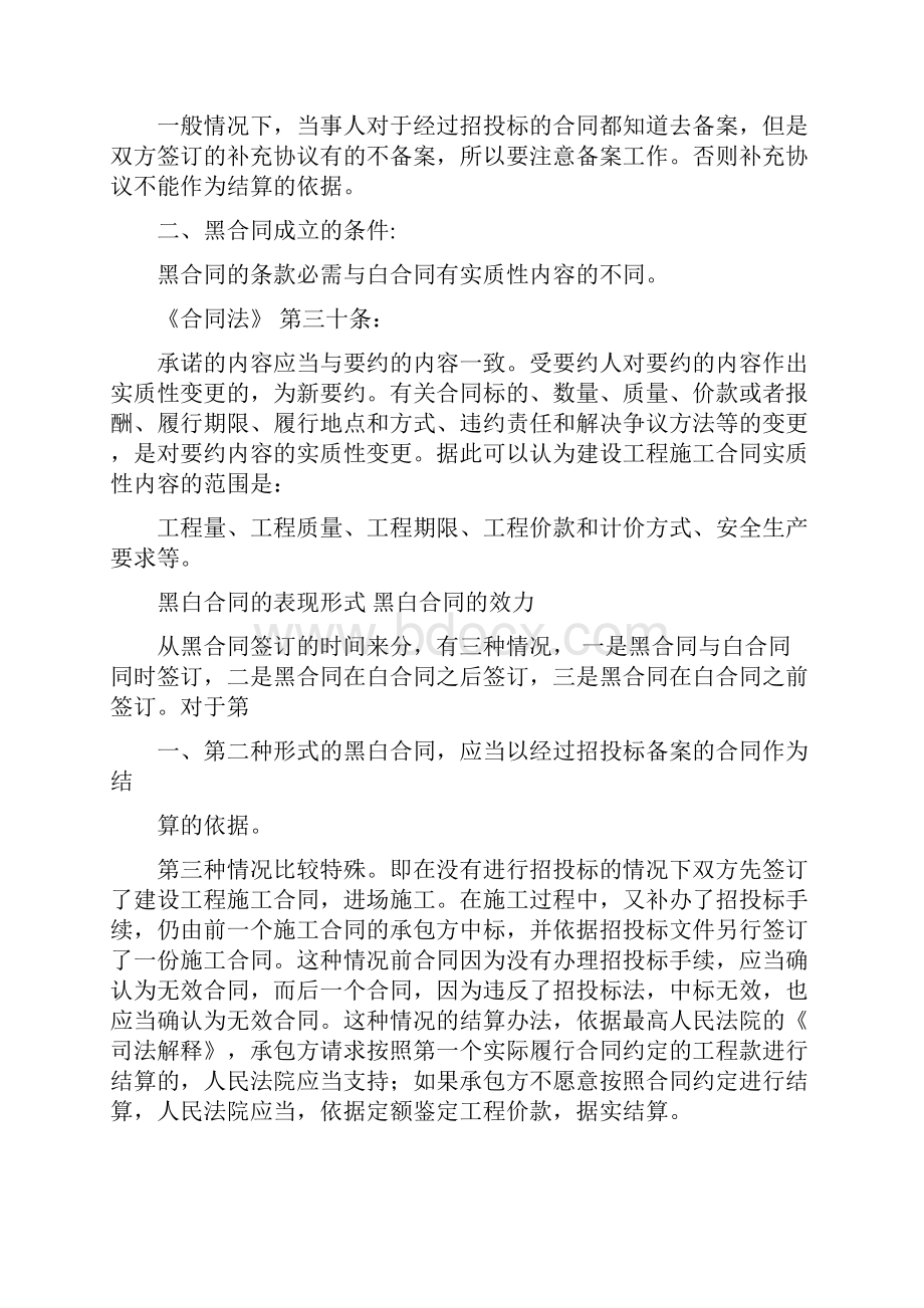 专业黑白自荐书完整版.docx_第3页