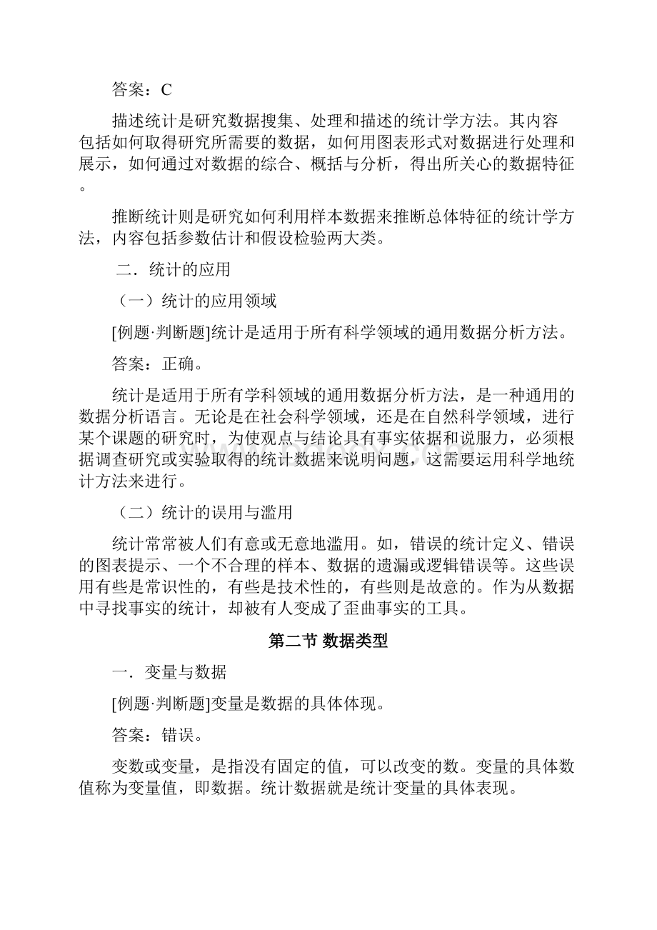 统计方法.docx_第2页