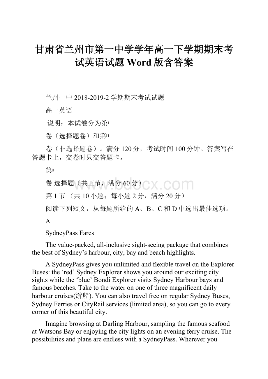 甘肃省兰州市第一中学学年高一下学期期末考试英语试题 Word版含答案.docx_第1页