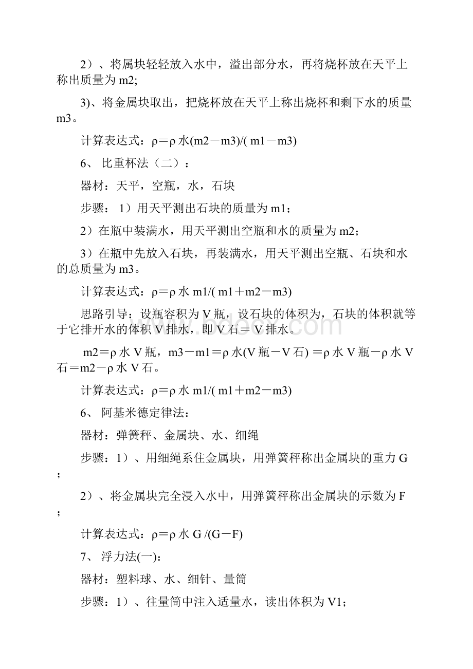 博明学校中考物理专题复习测密度.docx_第3页