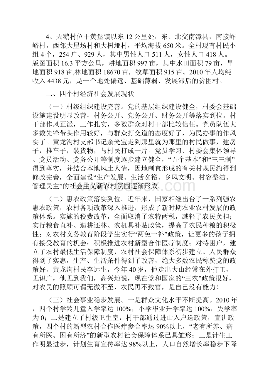 市侨联三万活动专题调研报告.docx_第2页