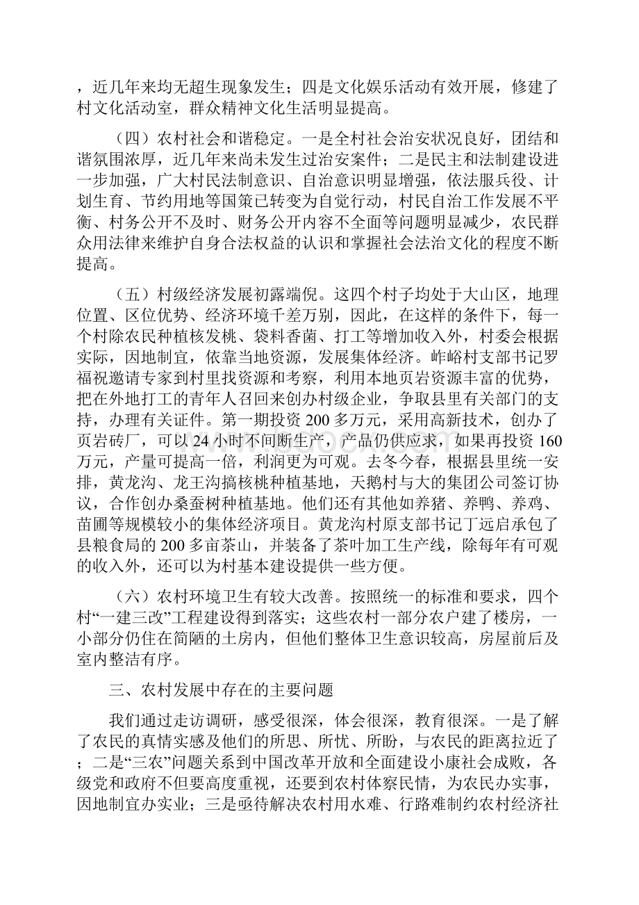 市侨联三万活动专题调研报告.docx_第3页