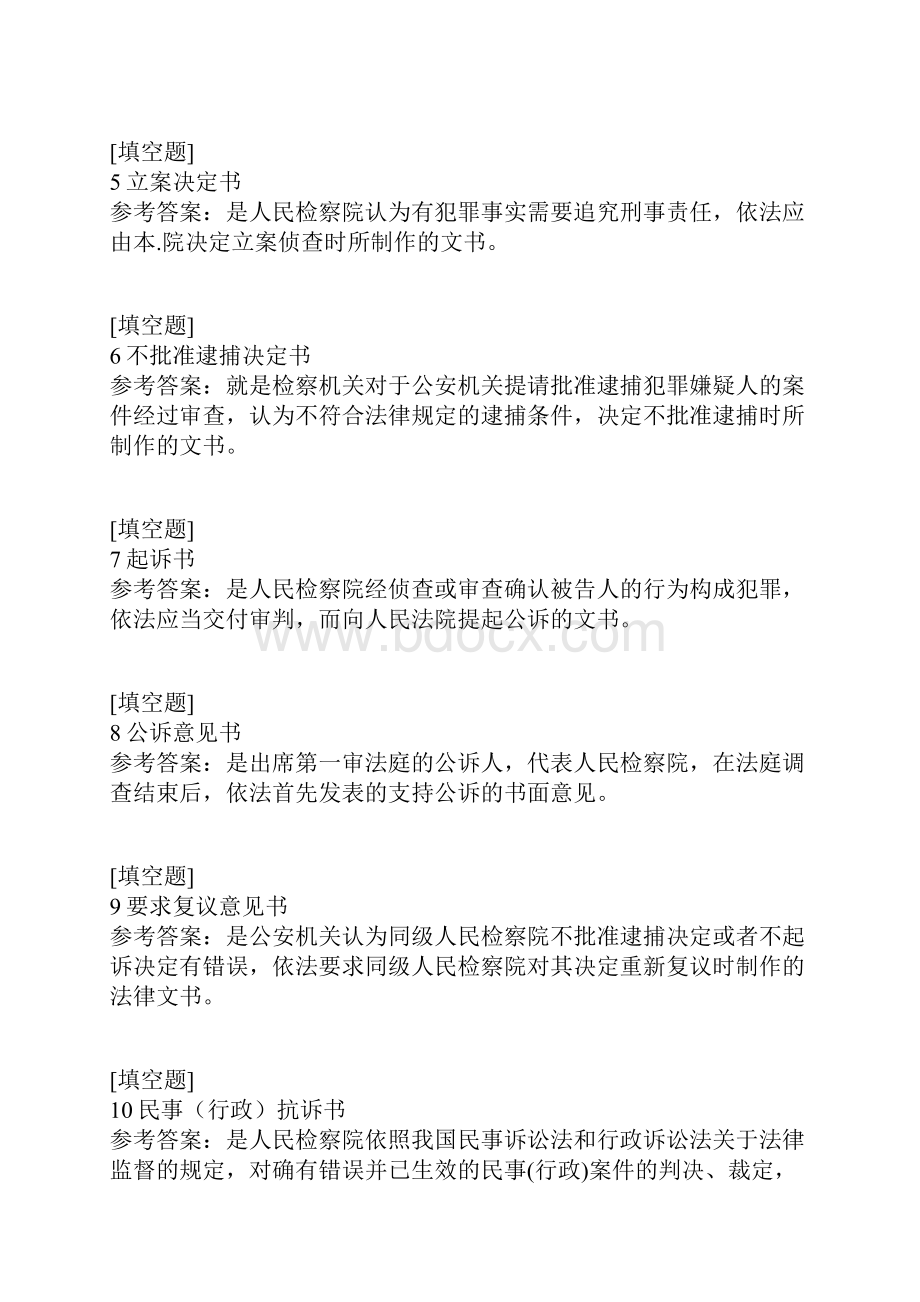 国家开放大学法律文书.docx_第2页