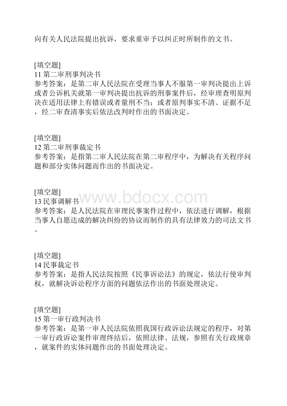 国家开放大学法律文书.docx_第3页