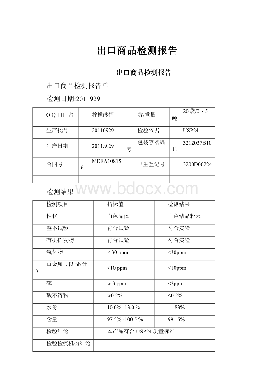 出口商品检测报告.docx