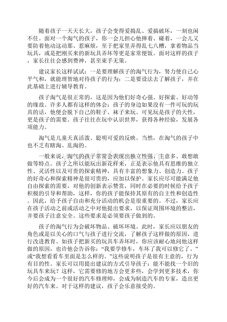 教孩子就是这样简单力德教育联合国教科文组织认证课程资料.docx_第3页