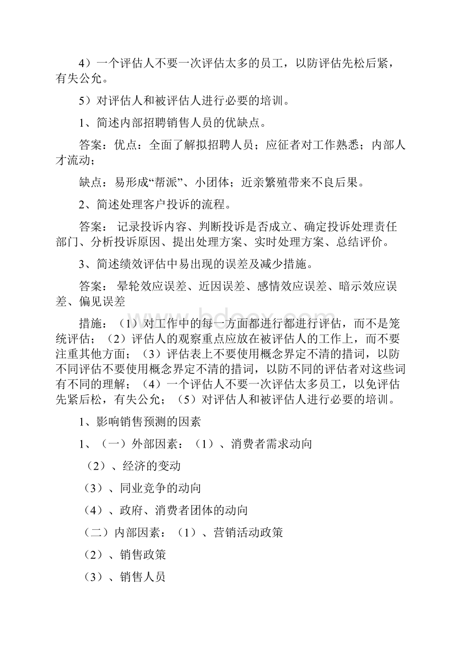 销售管理简答题.docx_第3页