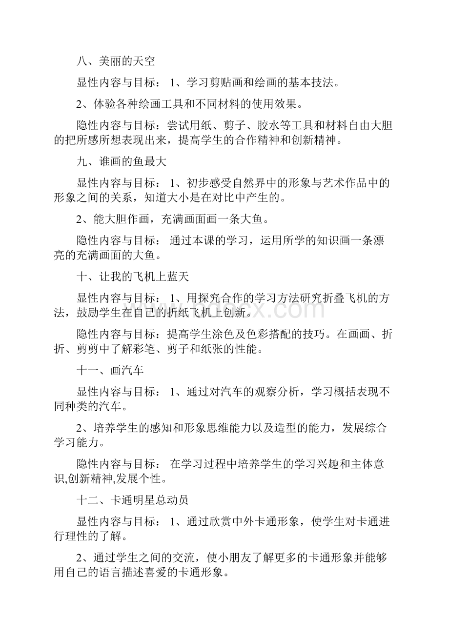 人民美术出版社出版小学一年级上册美术教案.docx_第3页