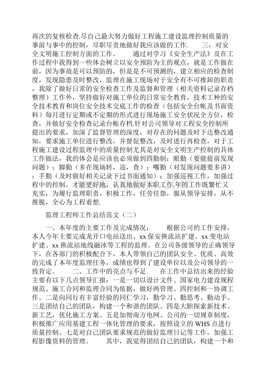 监理工程师工作总结范文.docx_第2页