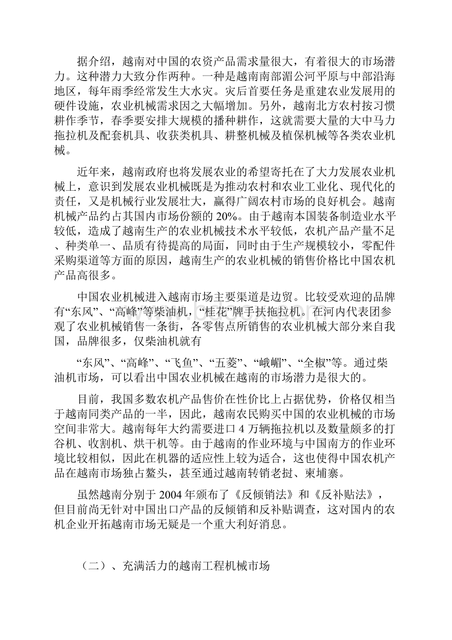 东盟十国重工业发展概况.docx_第2页