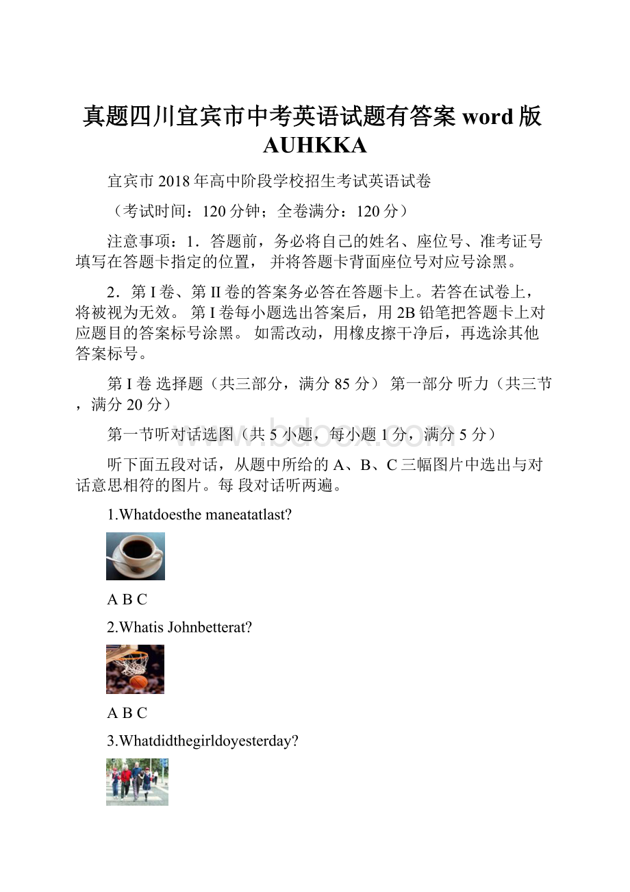 真题四川宜宾市中考英语试题有答案word版AUHKKA.docx