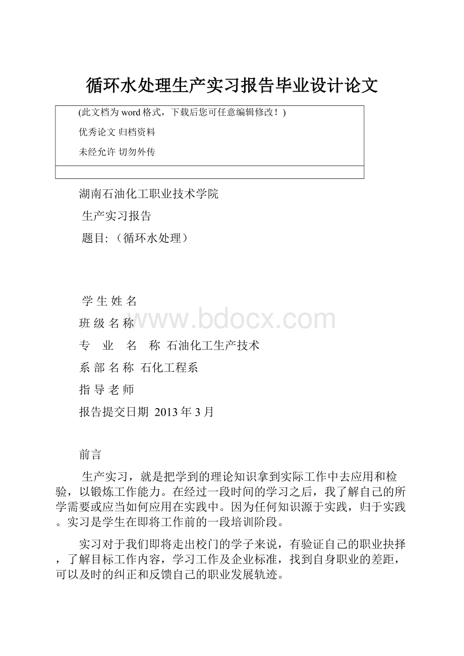 循环水处理生产实习报告毕业设计论文.docx