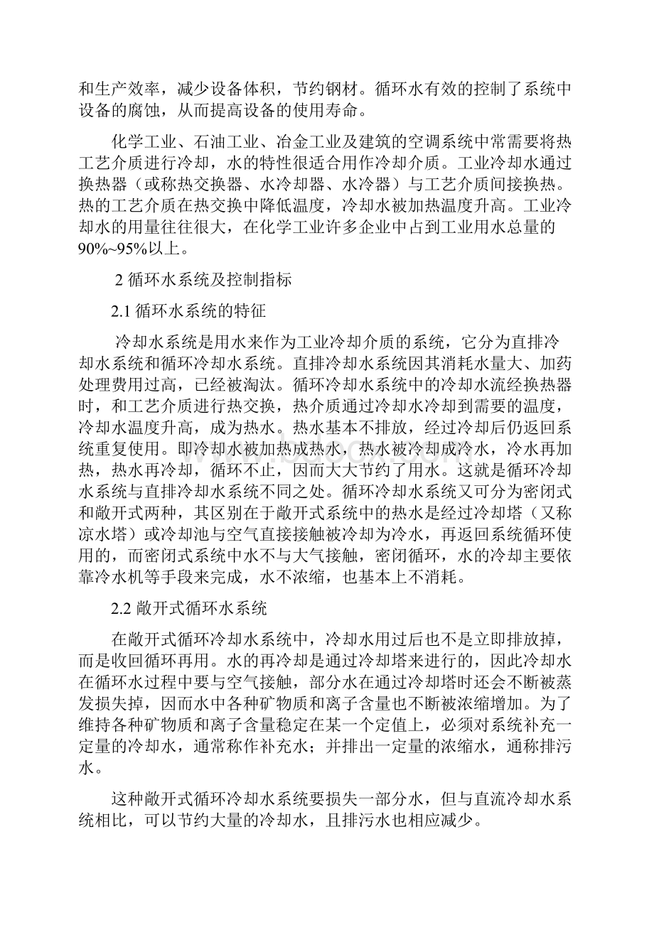 循环水处理生产实习报告毕业设计论文.docx_第3页