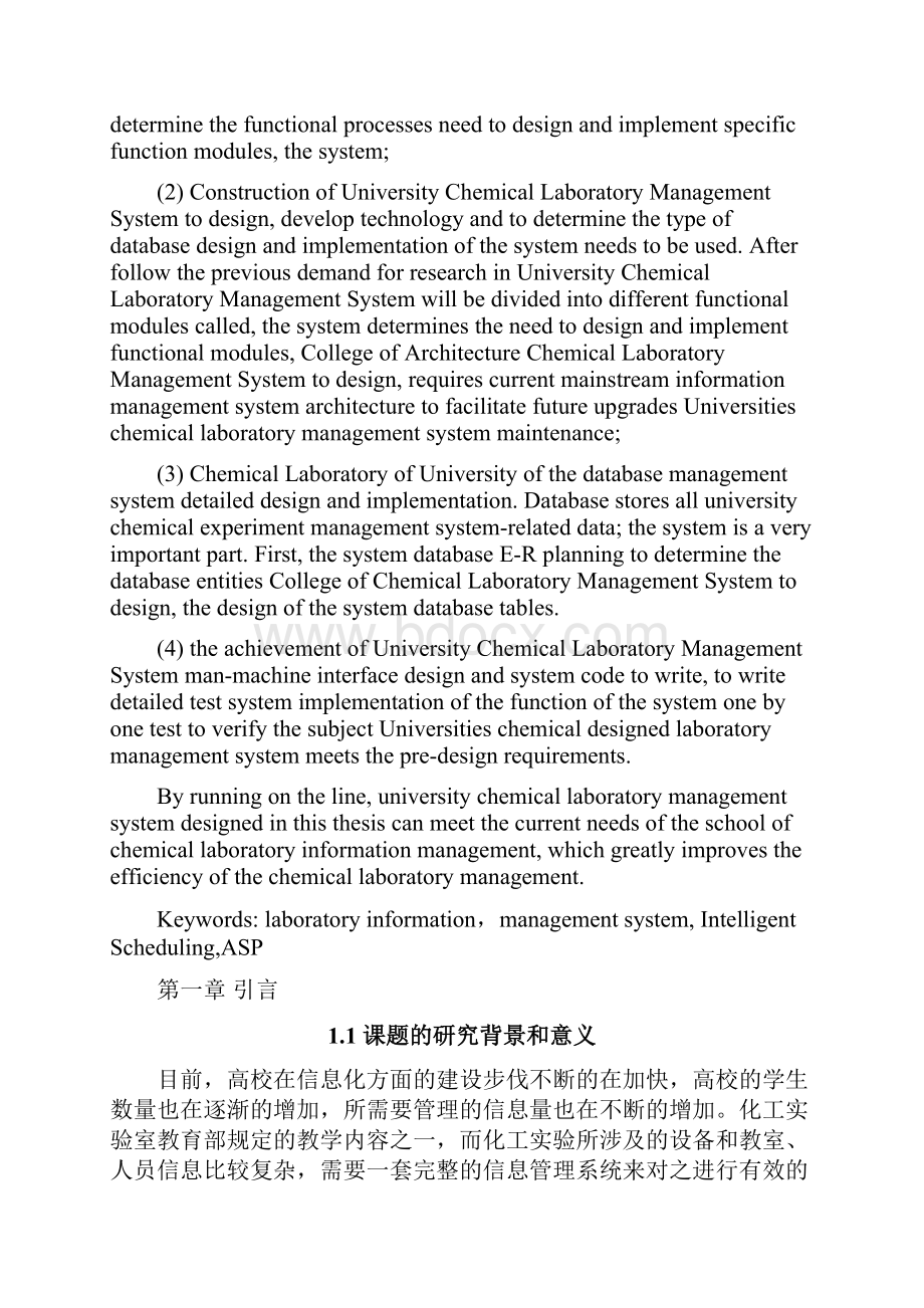 基于ASP的高校化工实验室管理系统的设计与实现.docx_第3页