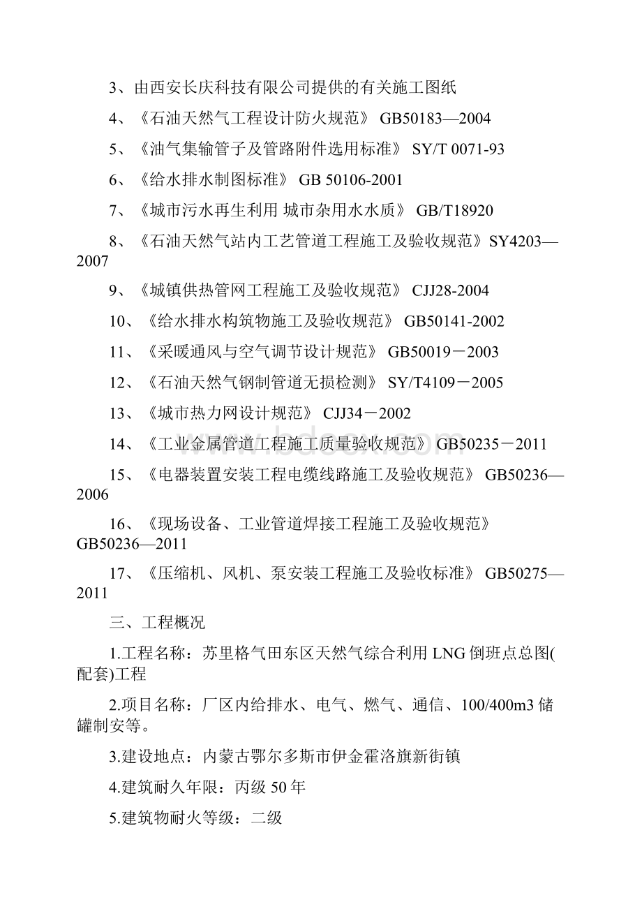 21施工组织设计总图.docx_第2页