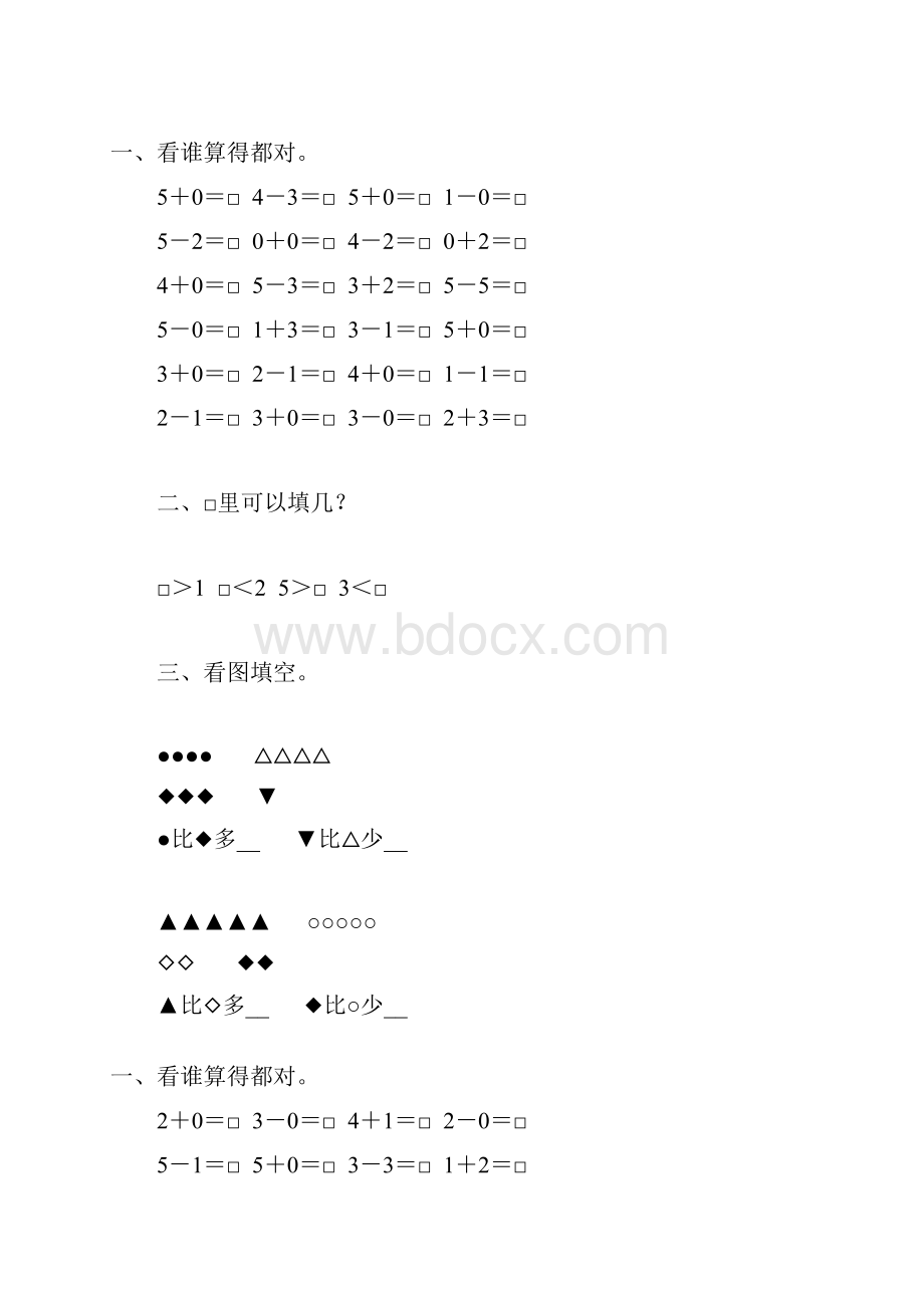 人教版一年级数学上册15的认识和加减法练习题精选66.docx_第2页