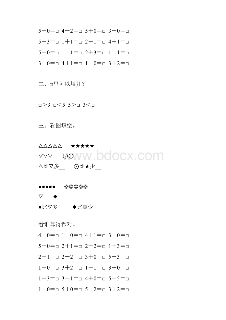 人教版一年级数学上册15的认识和加减法练习题精选66.docx_第3页