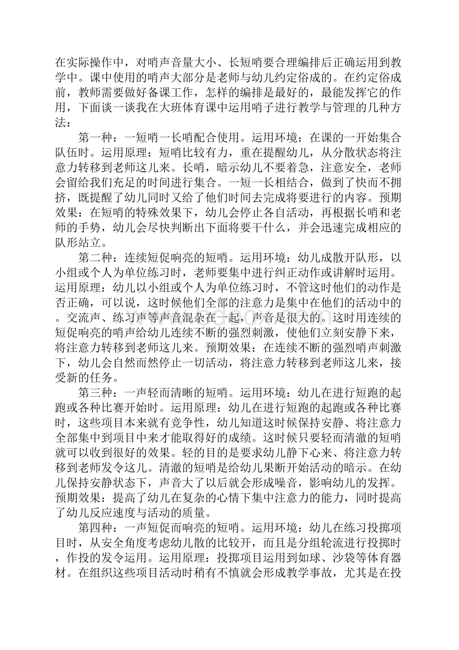 幼儿园体育教师个人总结报告.docx_第3页