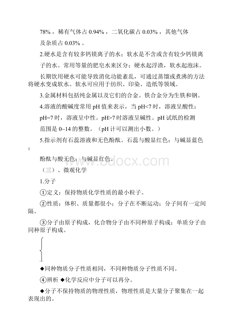 最新中考中考化学一轮复习知识点汇总教案.docx_第2页