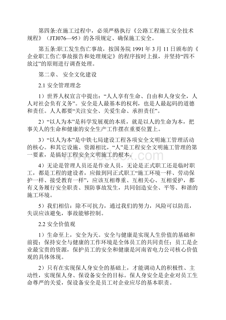 高速公路项目安全生产管理实施细则.docx_第2页