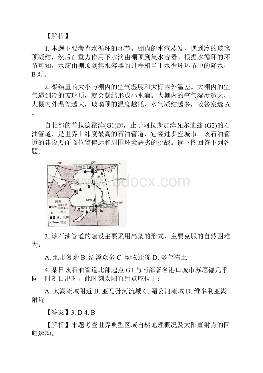 四川省树德中学届高三月考文科综合地理试题Word版附详细解析.docx_第2页