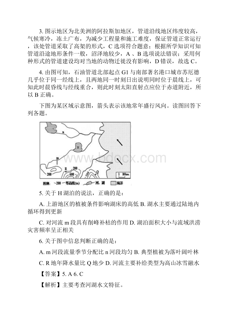 四川省树德中学届高三月考文科综合地理试题Word版附详细解析.docx_第3页