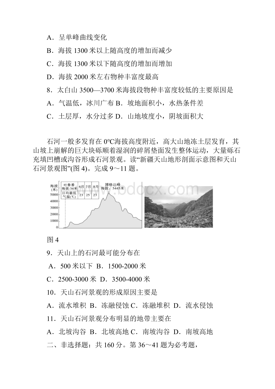 宁夏银川一中届高三地理第五次月考试题.docx_第3页