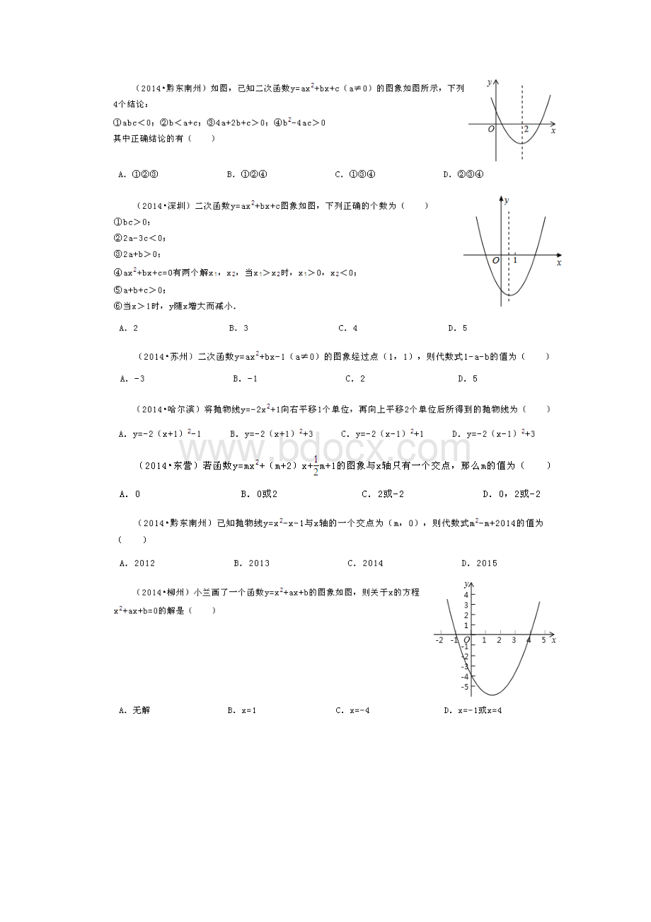 二次函数中考题集锦.docx_第2页