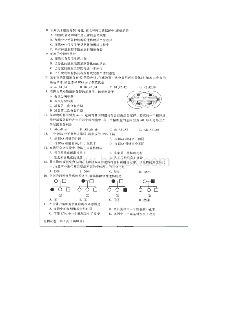 北京市春季普通高中会考生物扫描版.docx_第2页