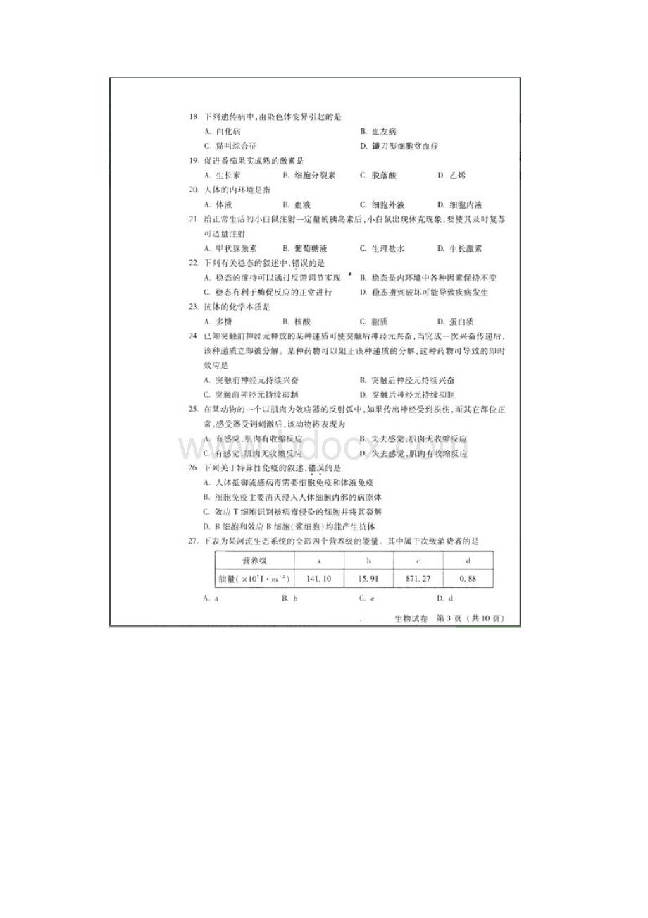 北京市春季普通高中会考生物扫描版.docx_第3页