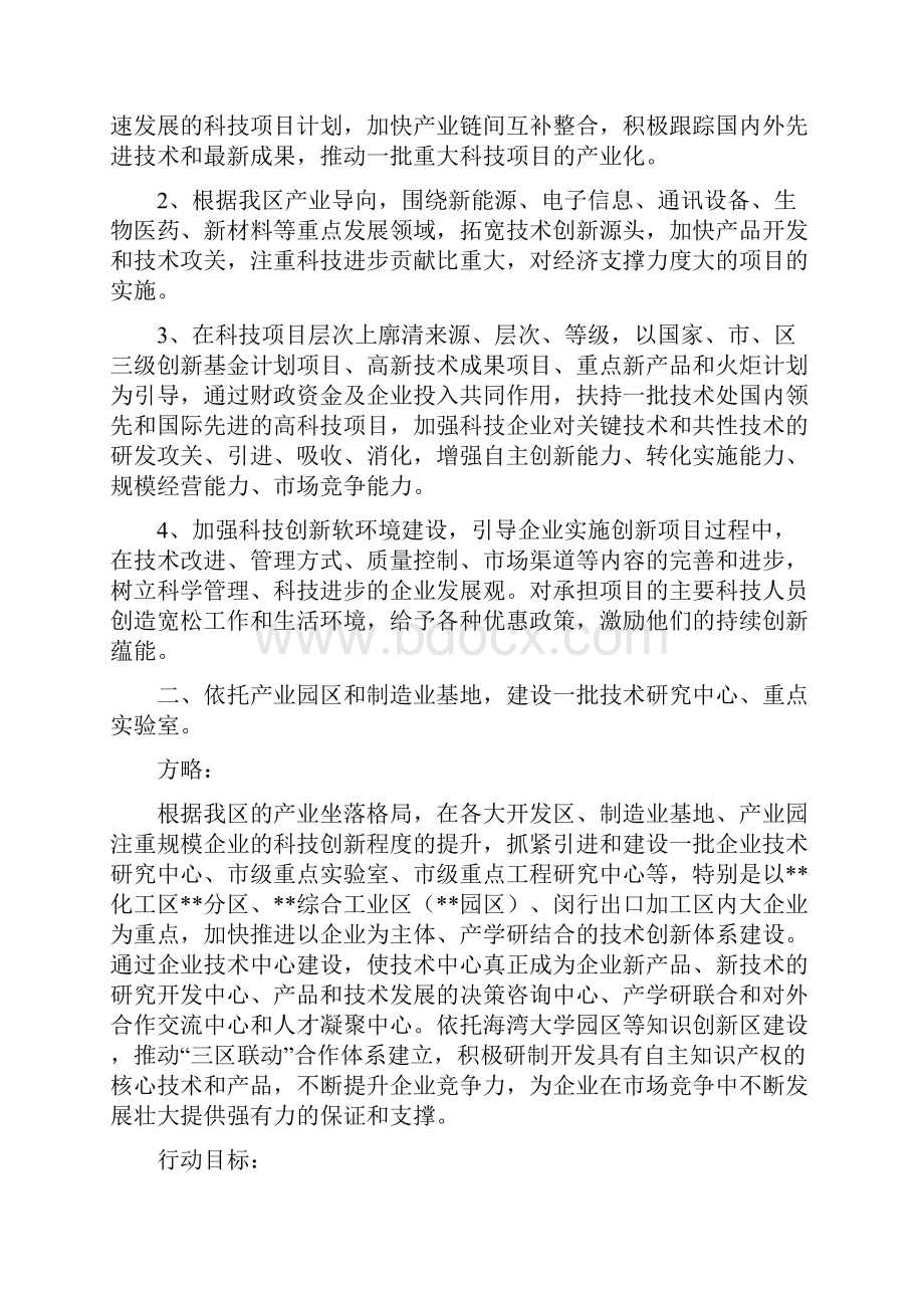 产业园区积极培育创新载体方案精品策划方案.docx_第2页