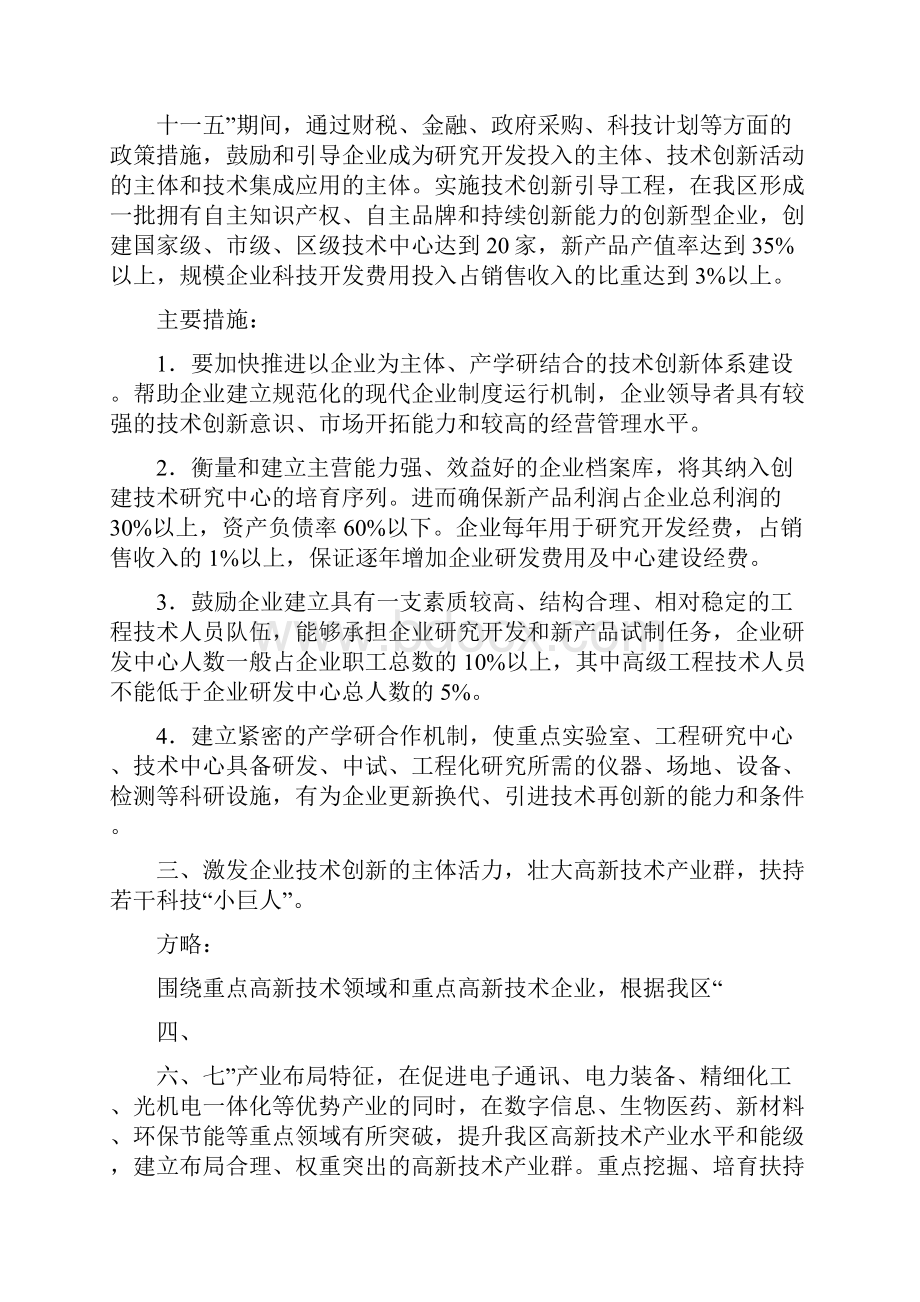 产业园区积极培育创新载体方案精品策划方案.docx_第3页