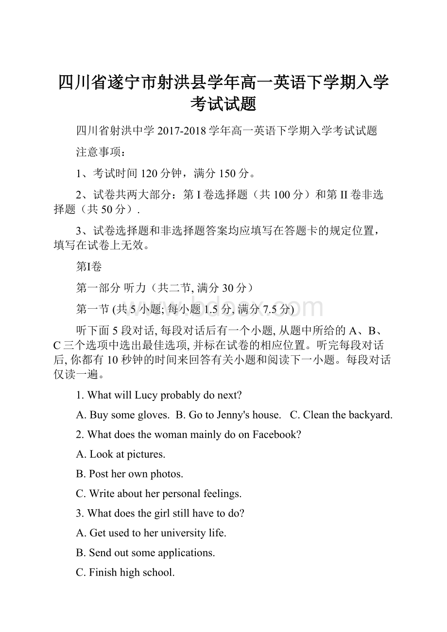 四川省遂宁市射洪县学年高一英语下学期入学考试试题.docx