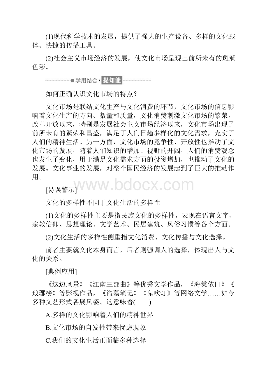 高中政治人教版必修三第四单元第八课第一框色彩斑斓的文化生活讲义.docx_第2页