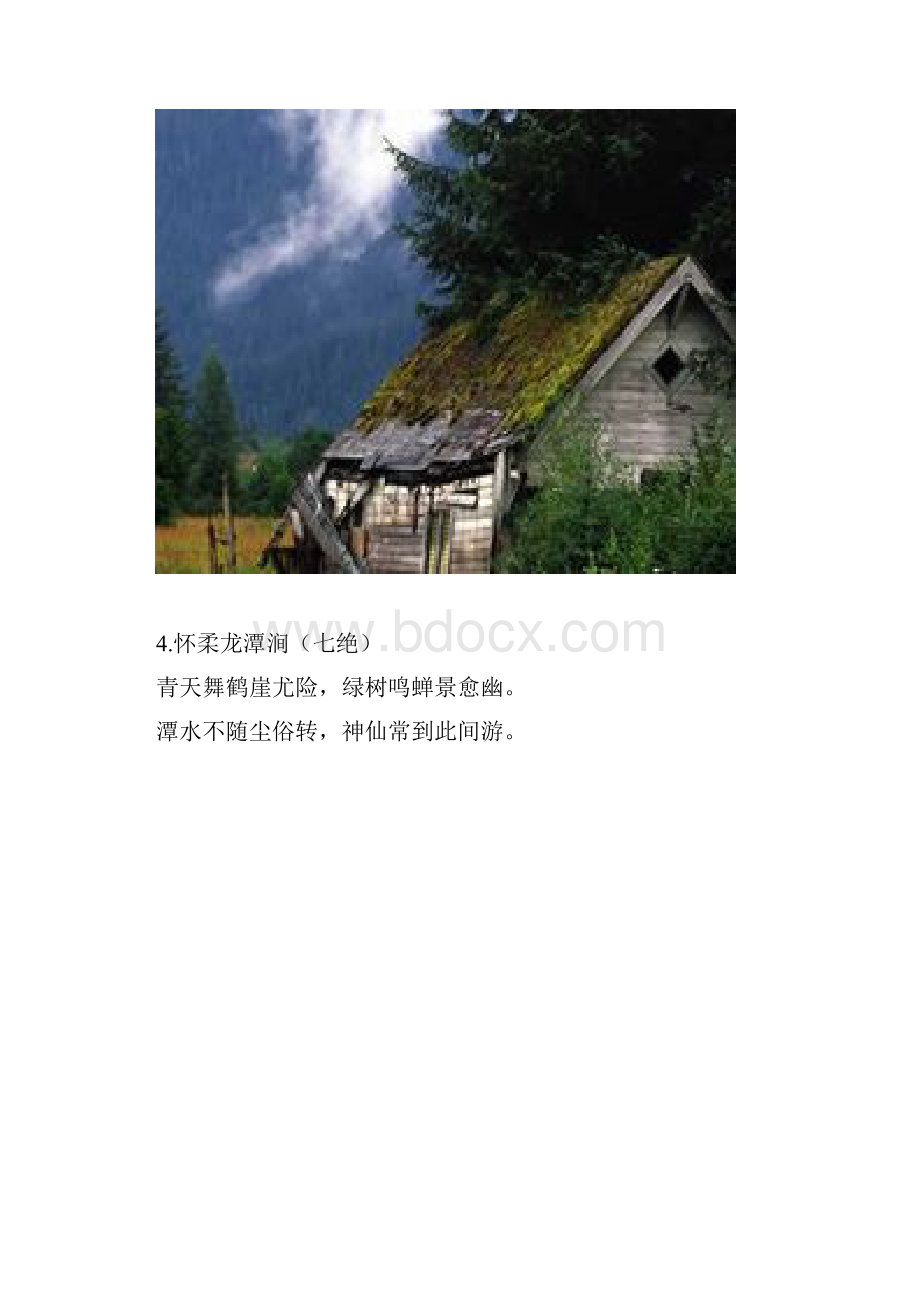 北京25个美景诗图.docx_第3页