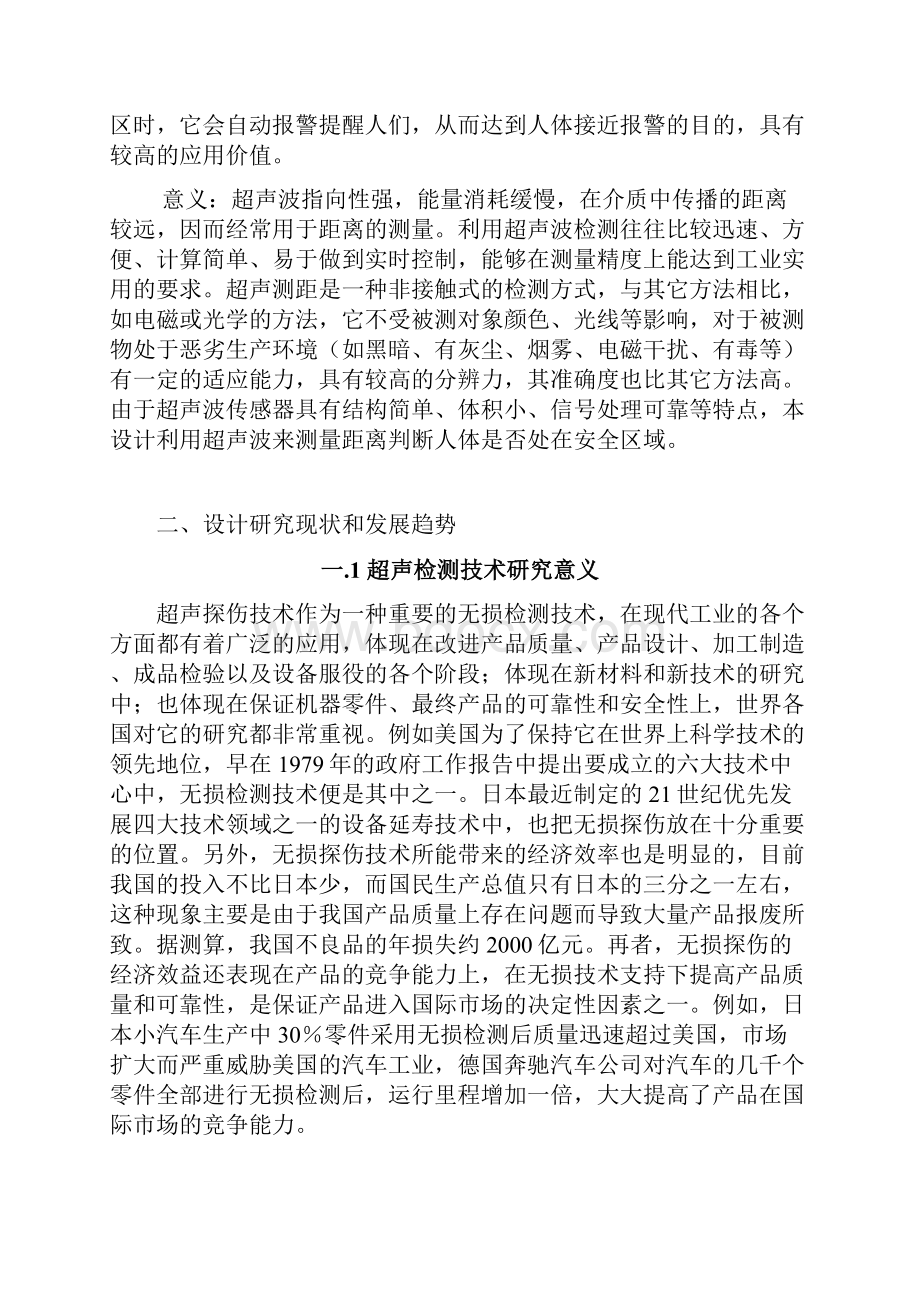 人体接近探测仪选题报告资料.docx_第2页