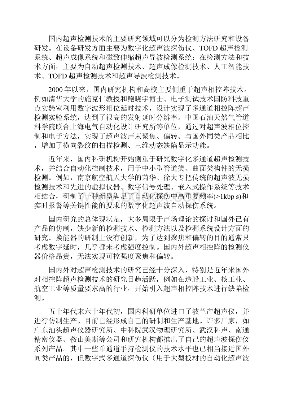 人体接近探测仪选题报告资料.docx_第3页