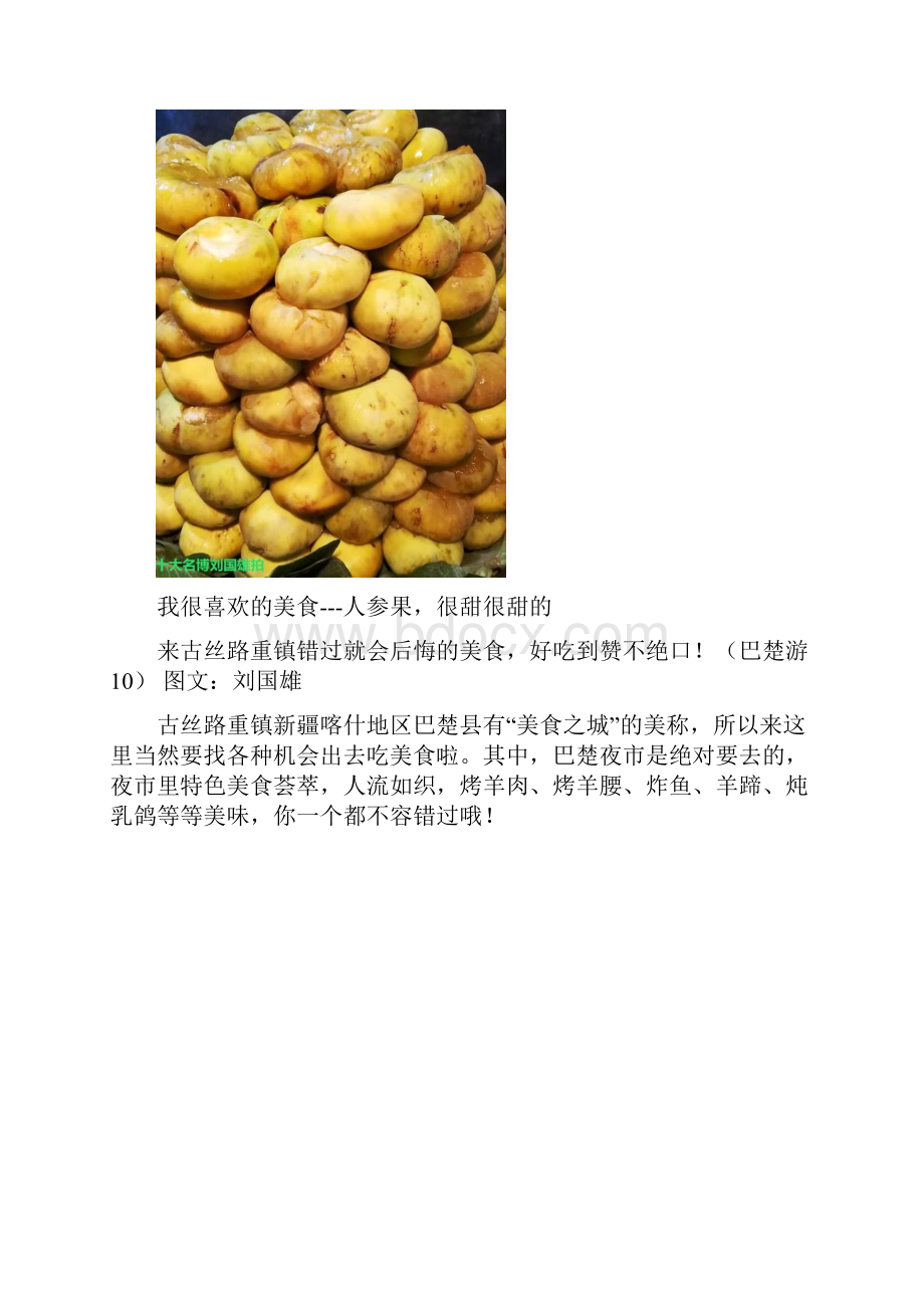 来古丝路重镇错过就会后悔的美食好吃到赞不绝口巴楚游10.docx_第2页