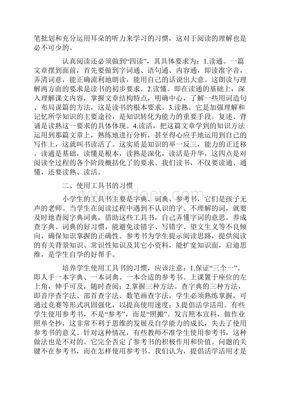 谈小学生自学能力的培养精选多篇.docx_第2页