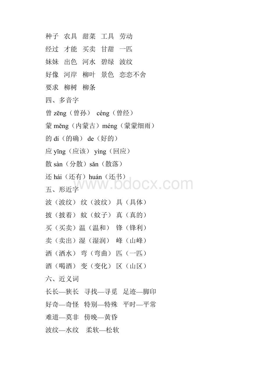 部编二年级语文下册语文园地二知识点详讲+练习题.docx_第2页