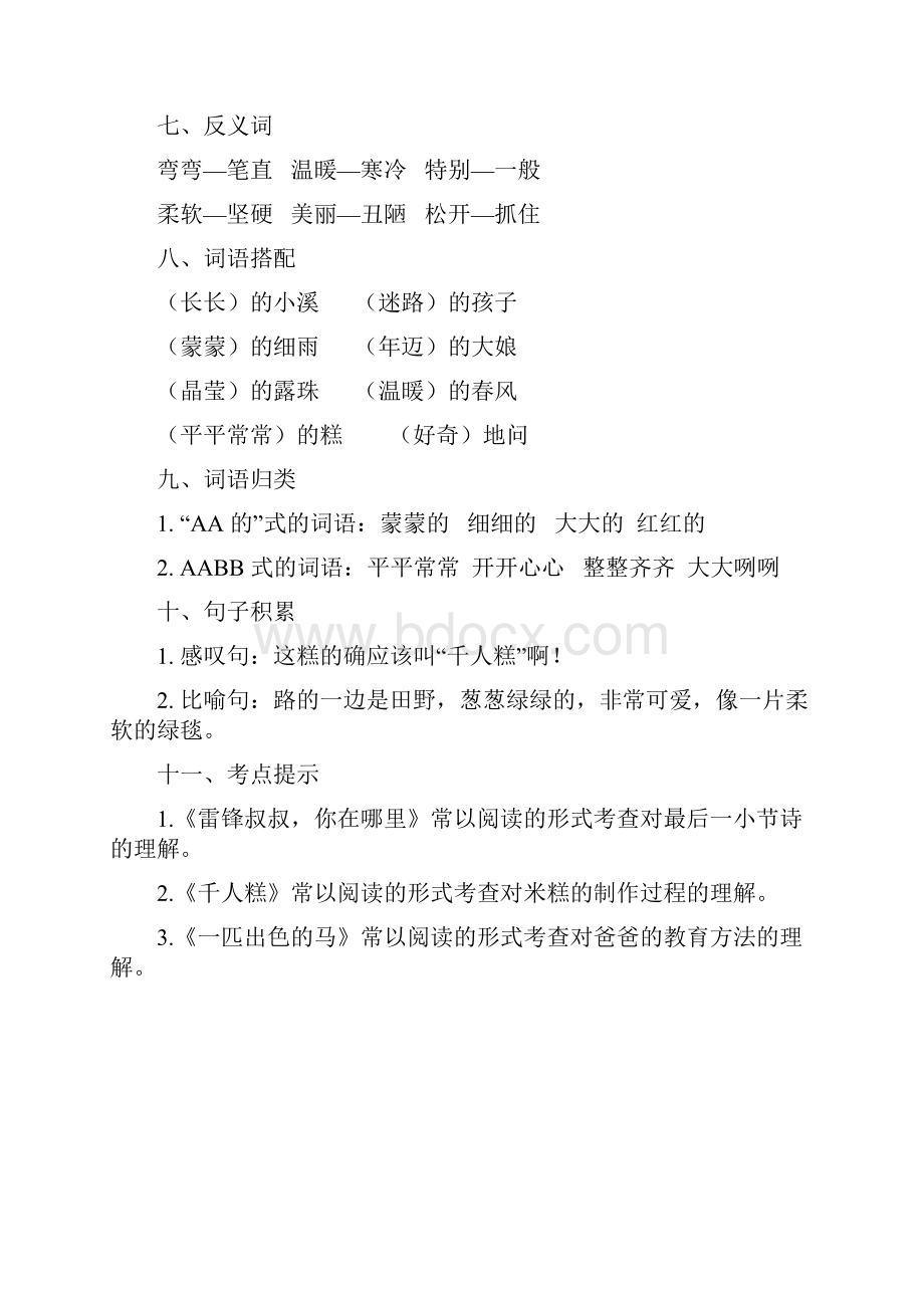 部编二年级语文下册语文园地二知识点详讲+练习题.docx_第3页