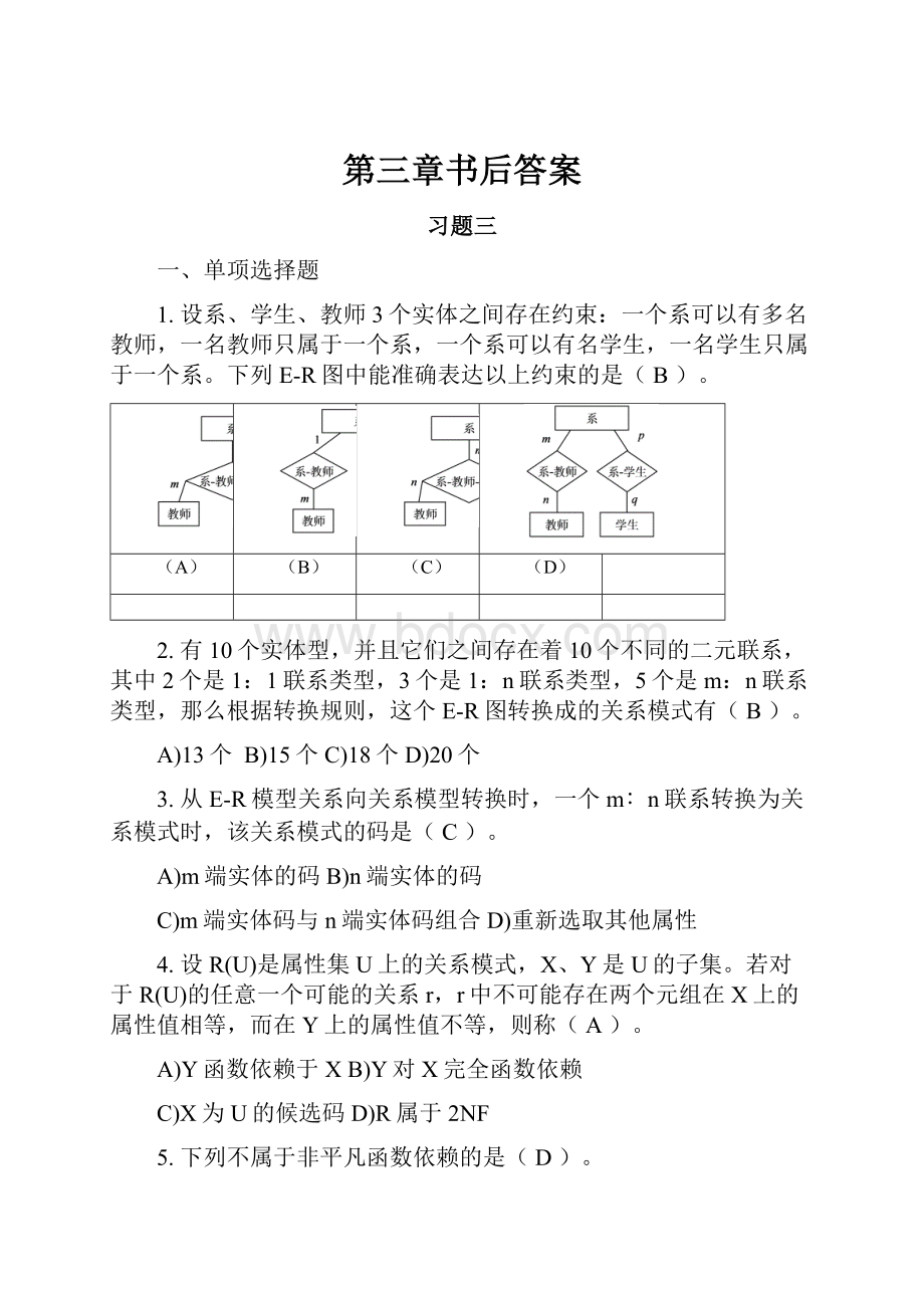 第三章书后答案.docx_第1页