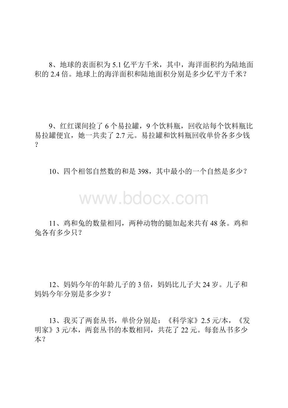 7列方程解应用题四年级.docx_第2页