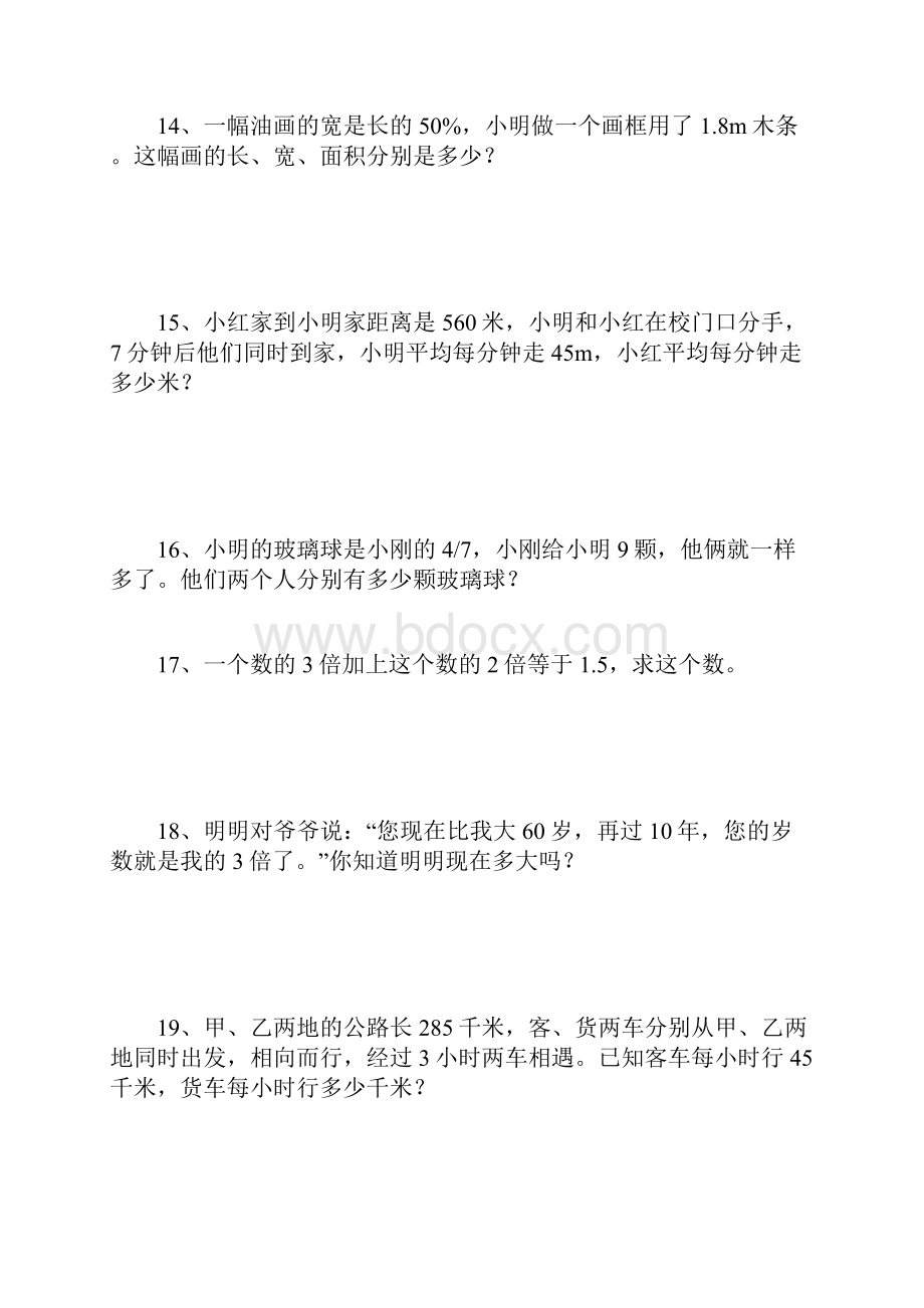 7列方程解应用题四年级.docx_第3页