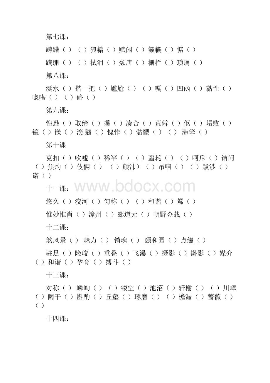 初二语文知识点总结及复习提纲.docx_第2页