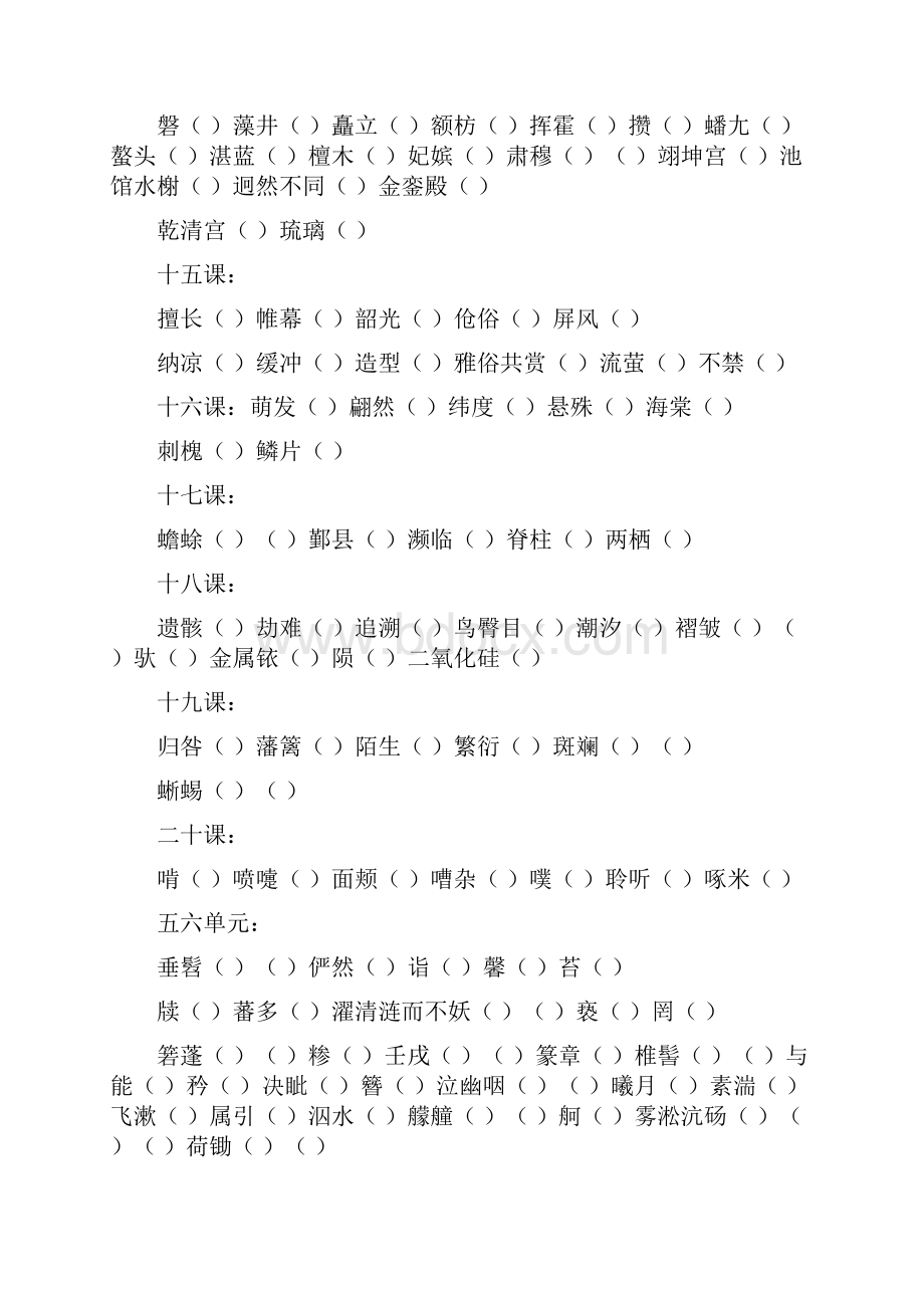 初二语文知识点总结及复习提纲.docx_第3页