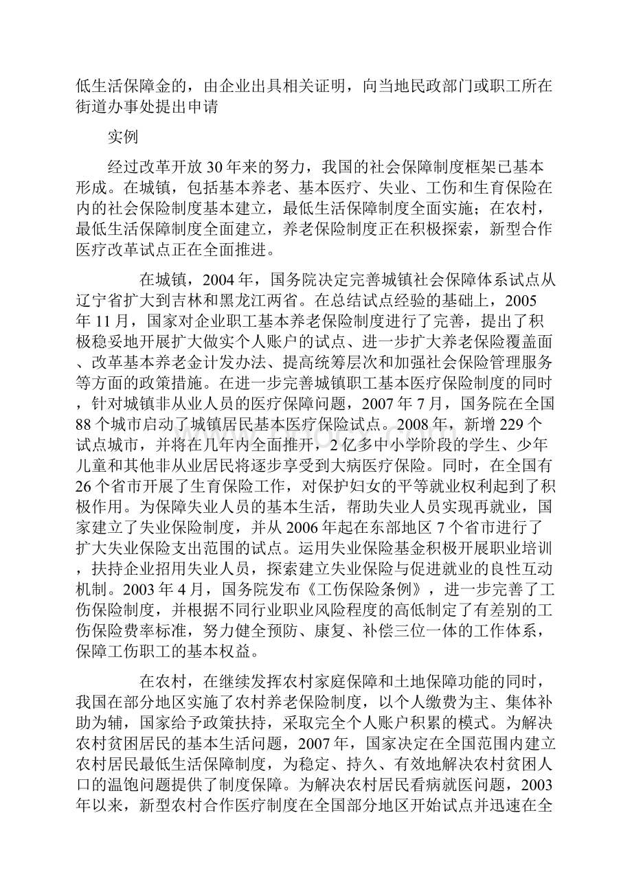 中国社会保障制度x.docx_第3页